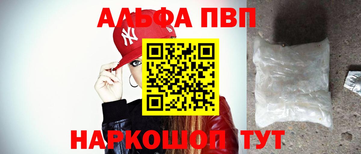 А ПВП Соль  A-PVP Соль  Евпатория  Alpha PVP  Вход с VPN 