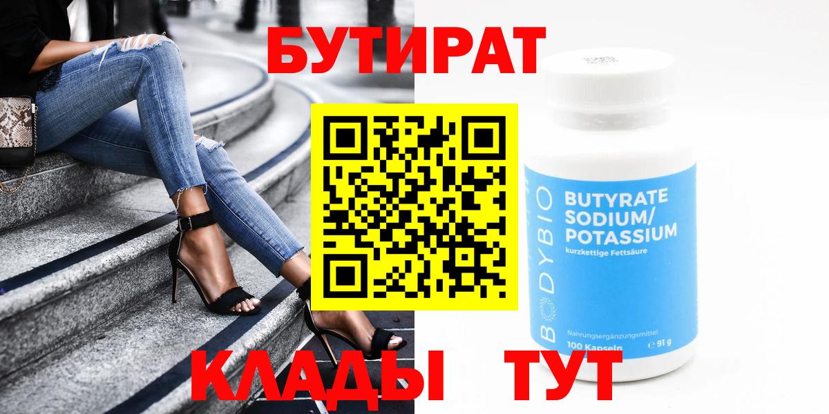 Бутират GHB  Вход с VPN  Евпатория 