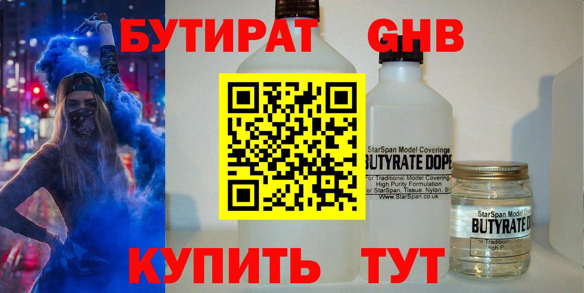 Бутират жидкий экстази Евпатория