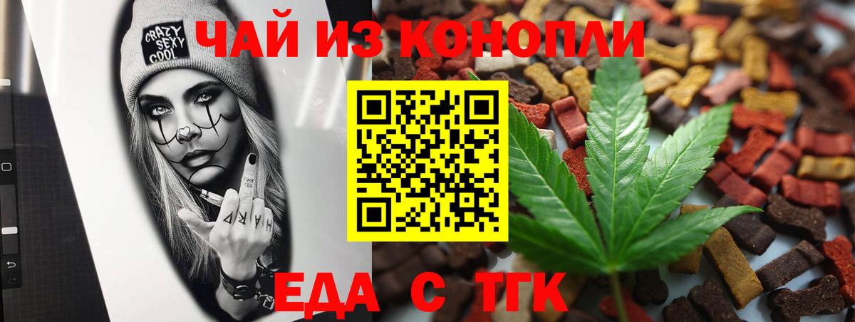 Еда ТГК конопля  Вход с VPN  Евпатория 