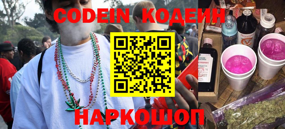 Евпатория  Codein Purple Drank  Вход с VPN 
