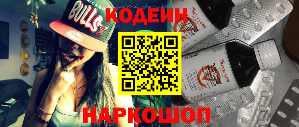 Кодеин напиток Lean (лин) Евпатория