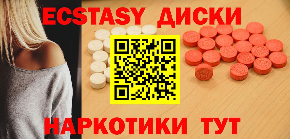Экстази XTC Евпатория