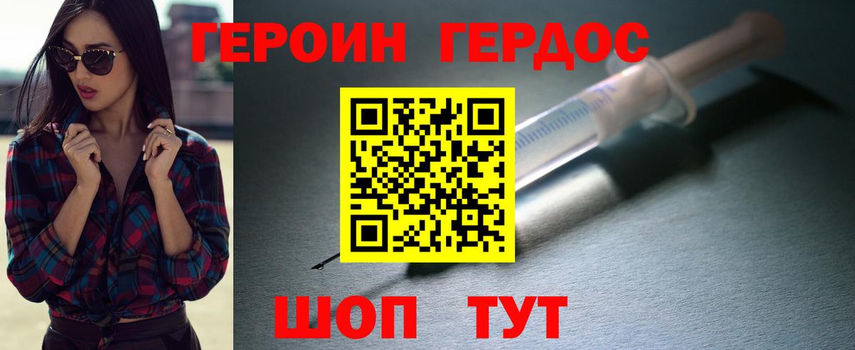 Героин белый Евпатория