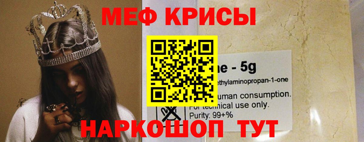МЯУ-МЯУ 4 MMC  Вход с VPN  Мефедрон  Евпатория  Меф 4 MMC 