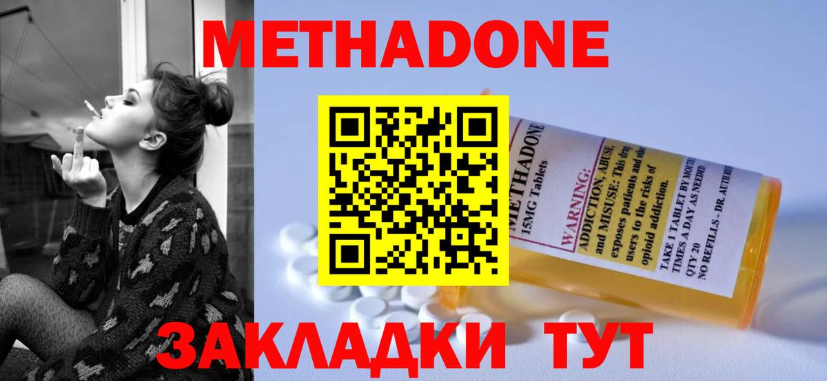 МЕТАДОН methadone  МЕТАДОН мёд  Вход с VPN  Евпатория 